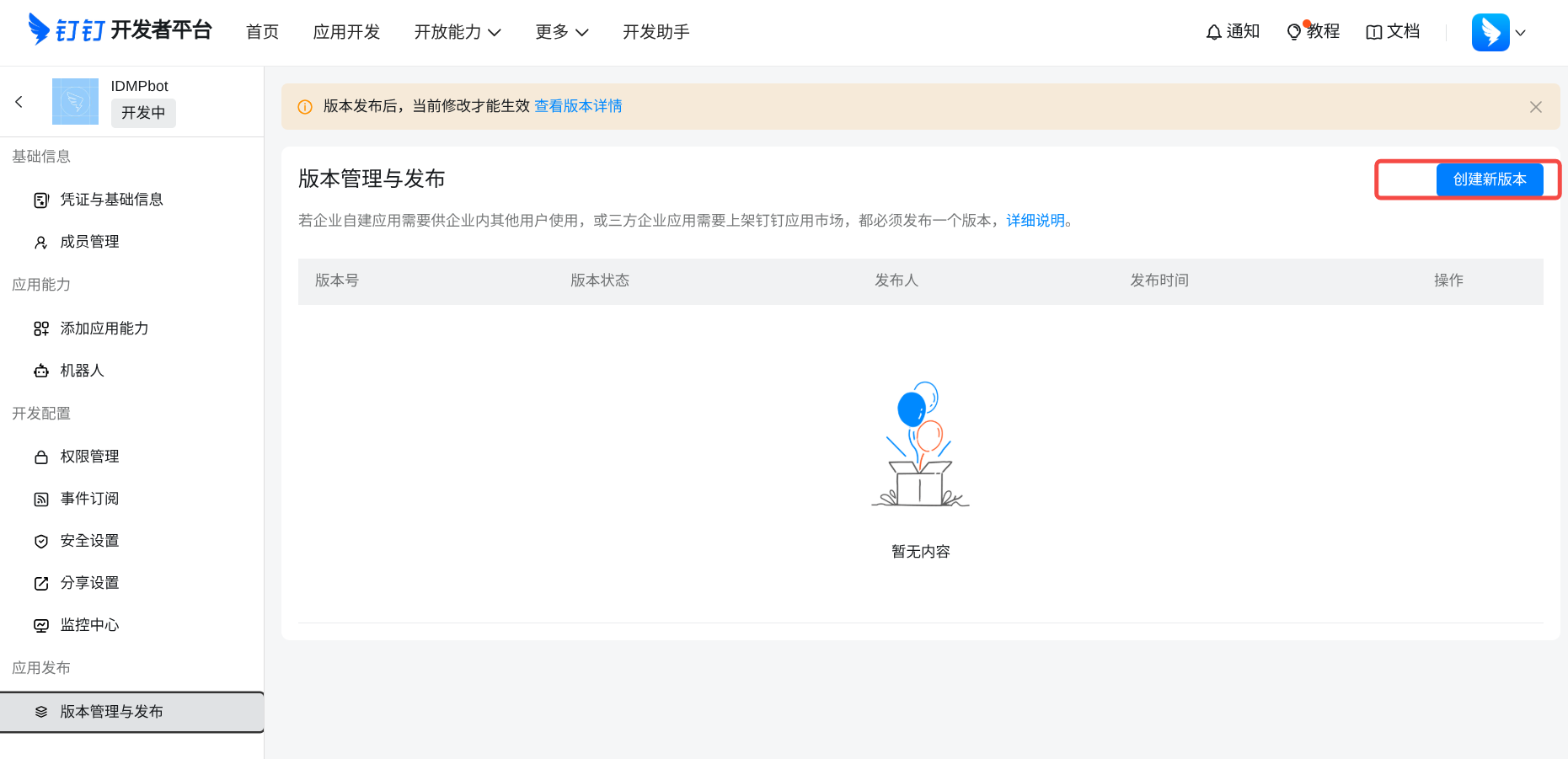 发布应用