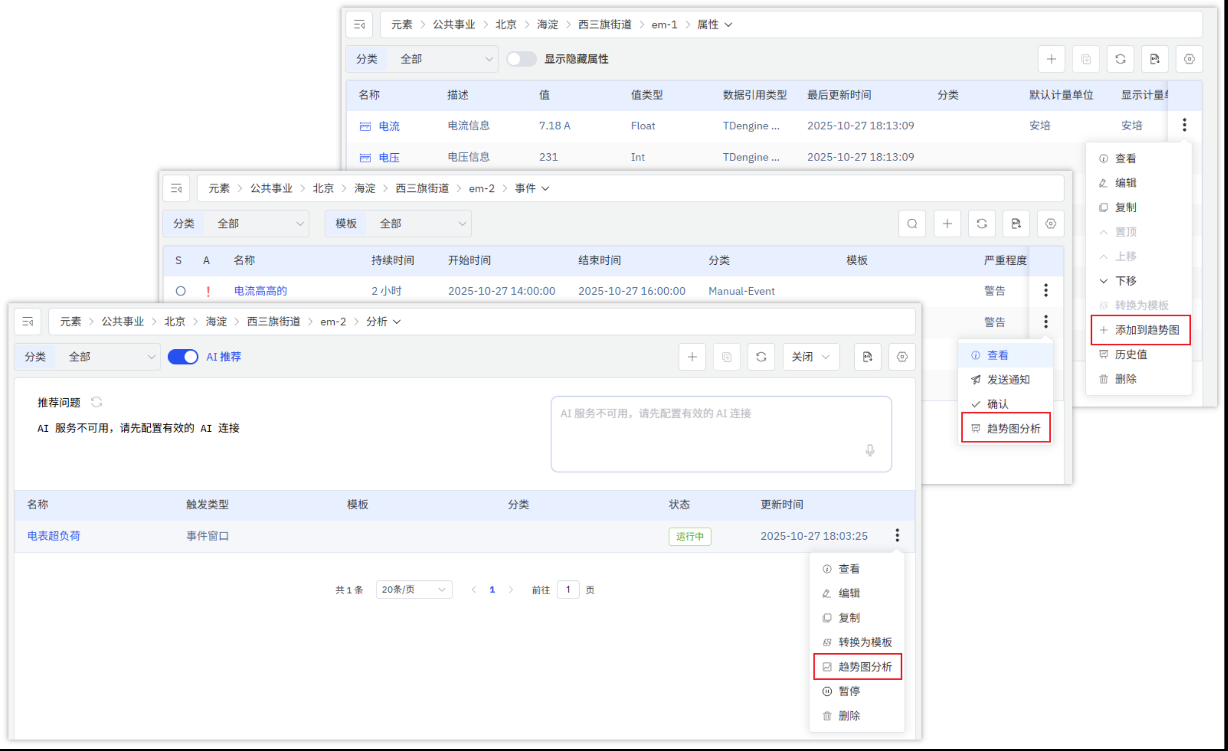 添加到事件趋势图